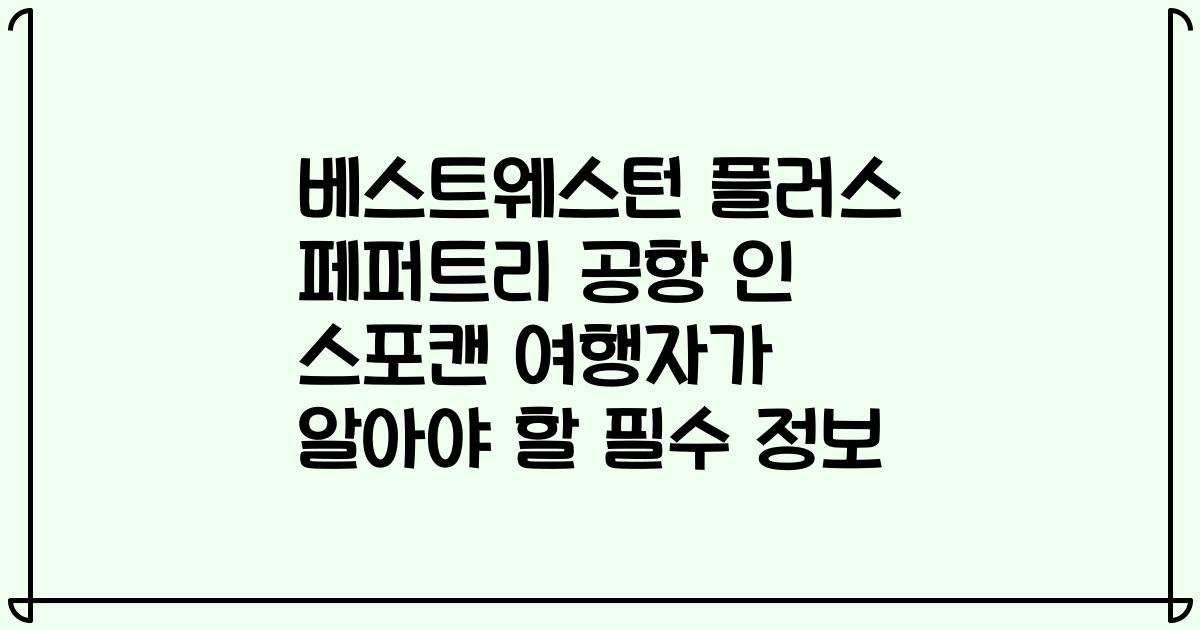 베스트웨스턴 플러스 페퍼트리 공항 인 스포캔 여행자가 알아야 할 필수 정보