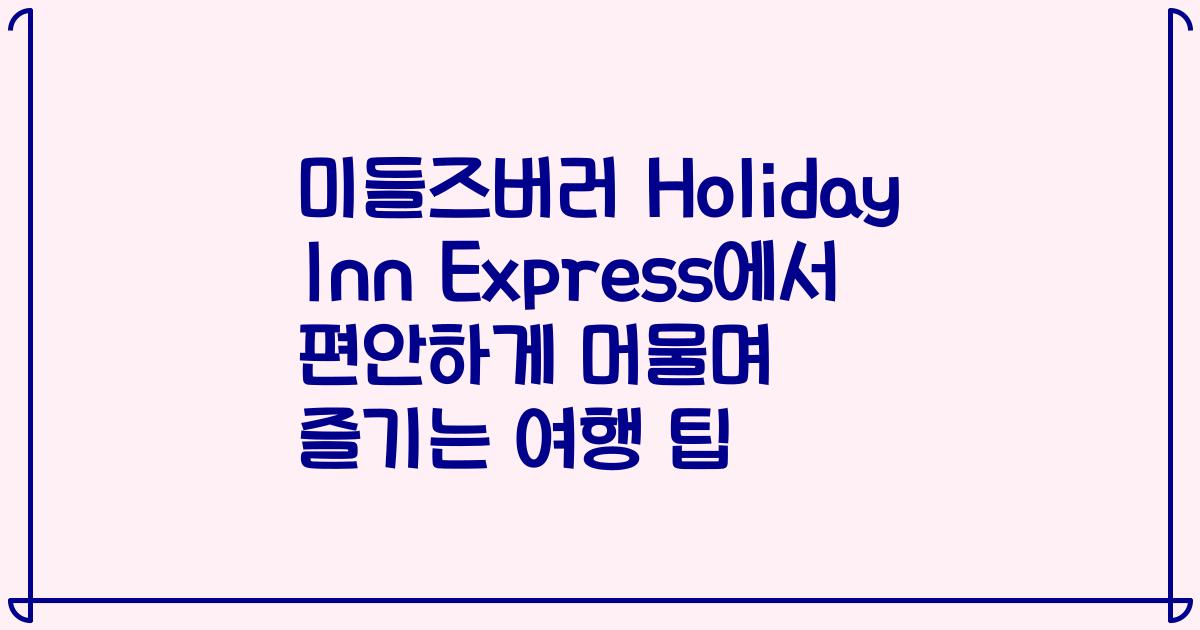 미들즈버러 Holiday Inn Express에서 편안하게 머물며 즐기는 여행 팁