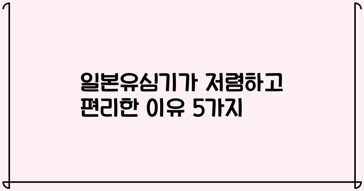 일본유심기가 저렴하고 편리한 이유 5가지