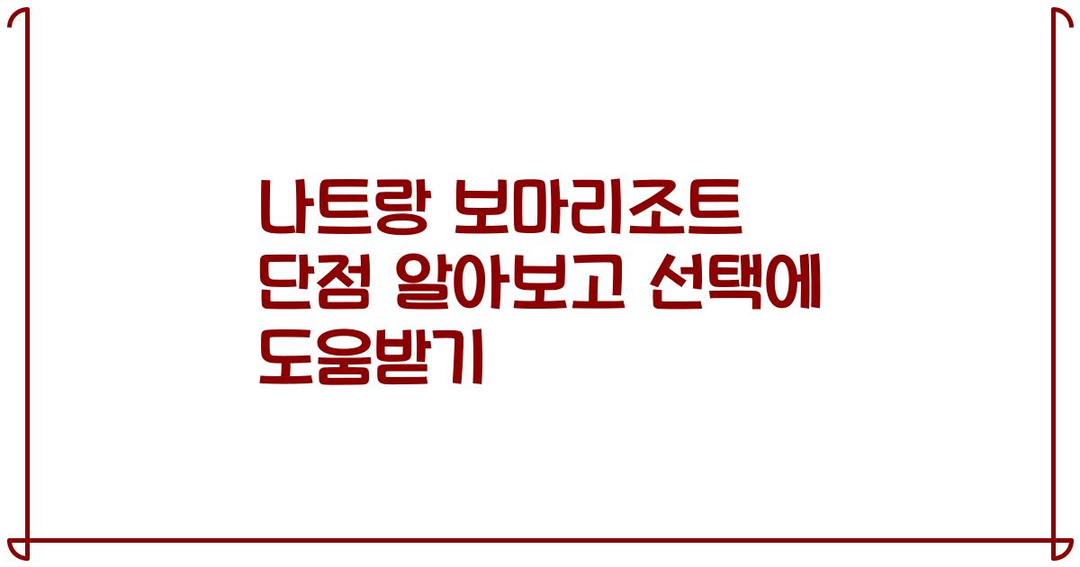 나트랑 보마리조트 단점 알아보고 선택에 도움받기